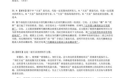安徽省芜湖市第一中学2024-2025学年高一上学期中考试语文试题参考答案_2024年11月试卷_1107安徽省芜湖市第一中学2024-2025学年高一上学期中考