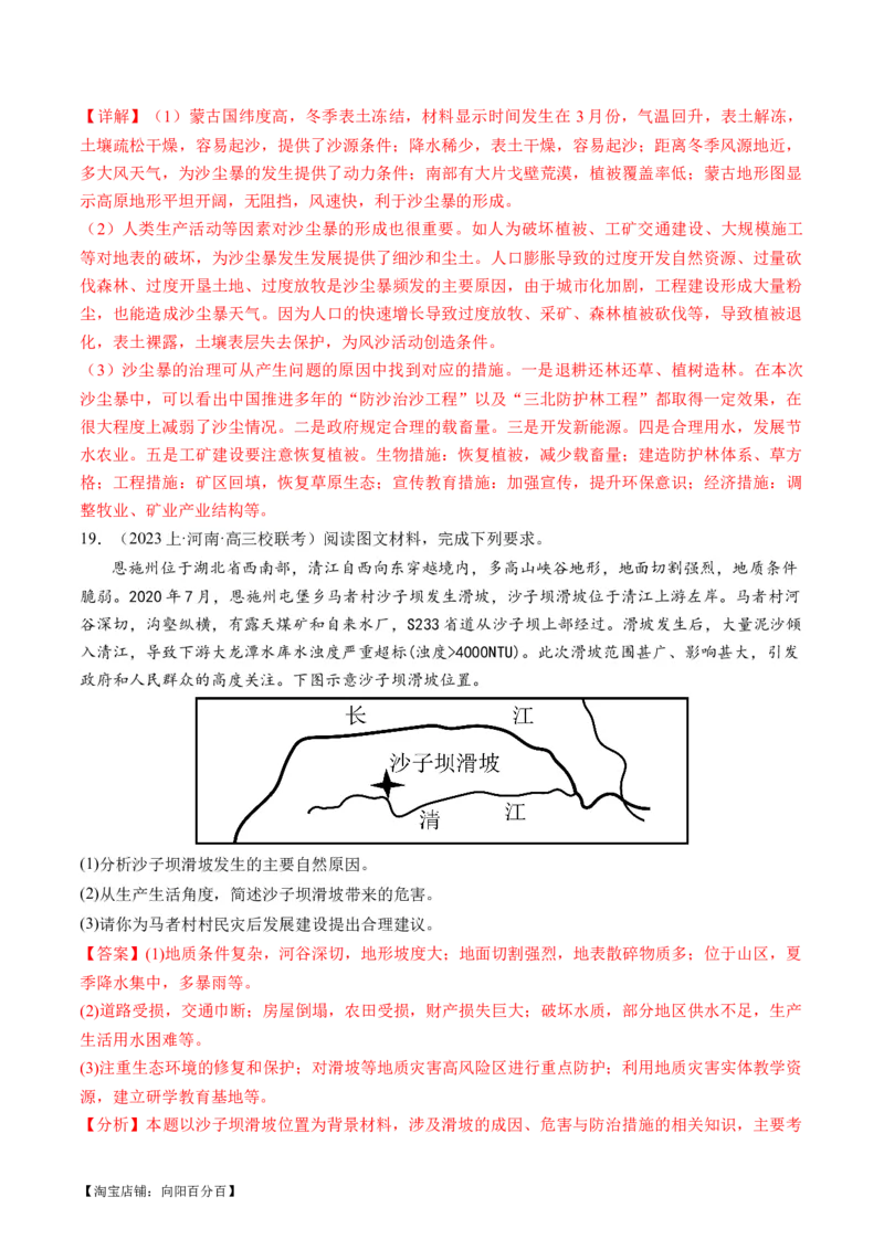 专题07自然灾害（练习）（解析版）_新高考复习资料_2024年新高考复习资料_二轮复习资料_2024年高考地理二轮复习讲练测（新教材新高考）_配套练习_教师版（含答案解析）