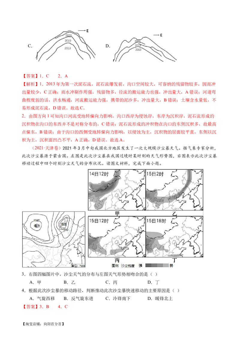 专题07自然灾害（练习）（解析版）_新高考复习资料_2024年新高考复习资料_二轮复习资料_2024年高考地理二轮复习讲练测（新教材新高考）_配套练习_教师版（含答案解析）