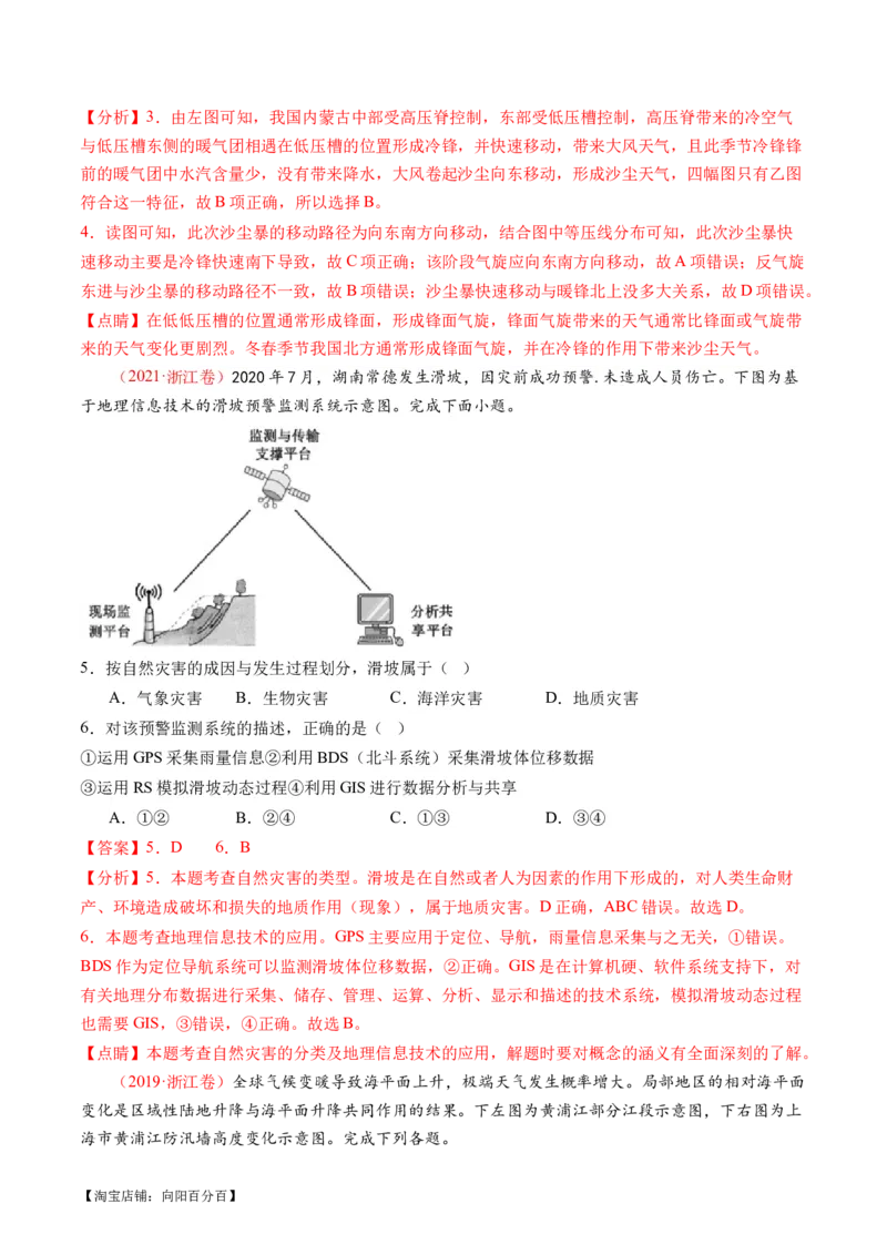 专题07自然灾害（练习）（解析版）_新高考复习资料_2024年新高考复习资料_二轮复习资料_2024年高考地理二轮复习讲练测（新教材新高考）_配套练习_教师版（含答案解析）