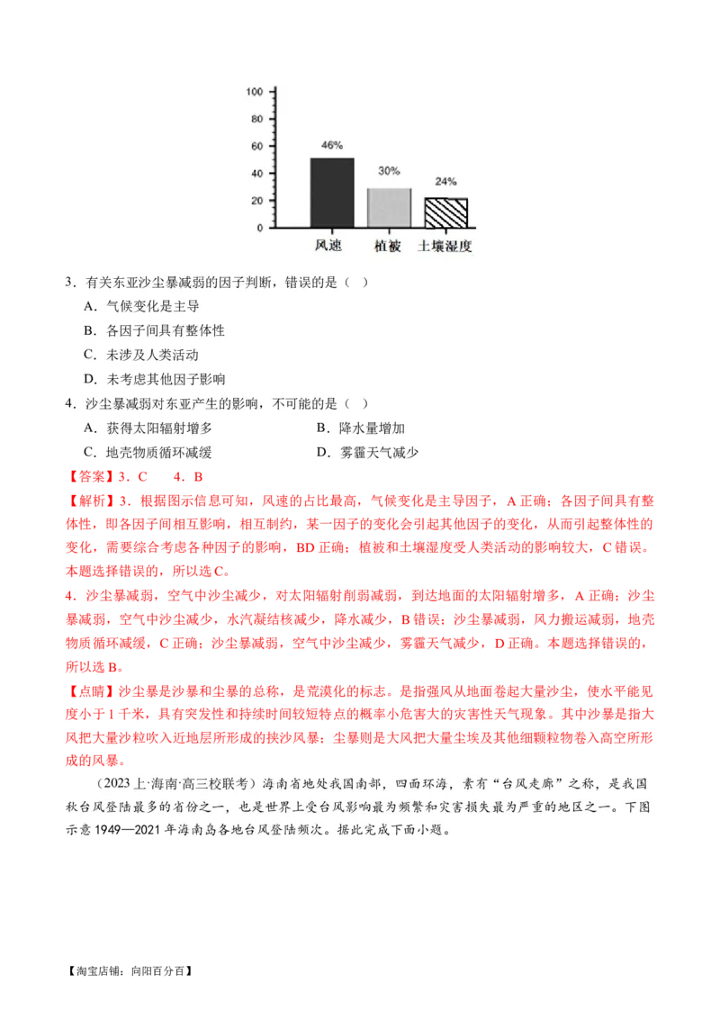 专题07自然灾害（练习）（解析版）_新高考复习资料_2024年新高考复习资料_二轮复习资料_2024年高考地理二轮复习讲练测（新教材新高考）_配套练习_教师版（含答案解析）