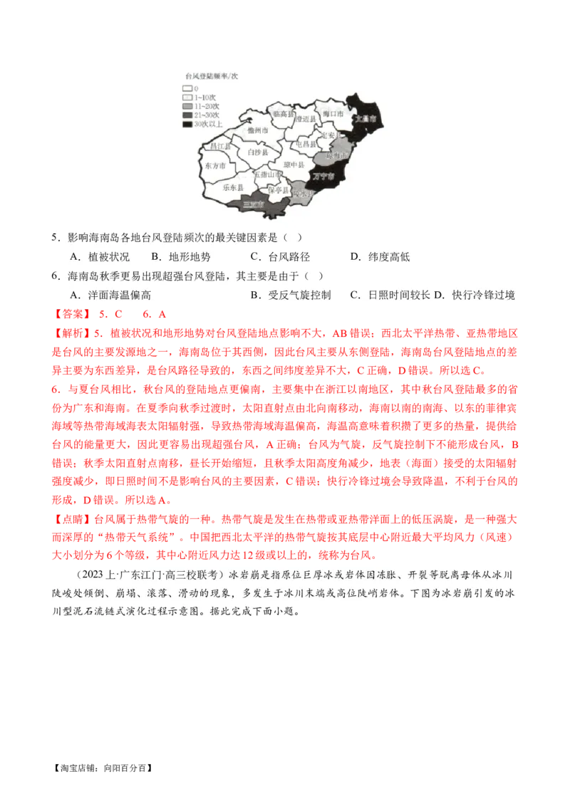 专题07自然灾害（练习）（解析版）_新高考复习资料_2024年新高考复习资料_二轮复习资料_2024年高考地理二轮复习讲练测（新教材新高考）_配套练习_教师版（含答案解析）