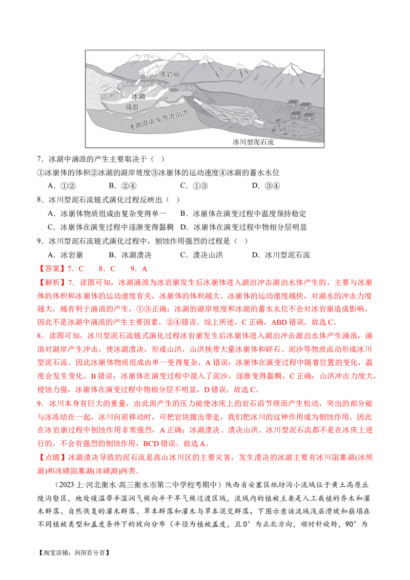 专题07自然灾害（练习）（解析版）_新高考复习资料_2024年新高考复习资料_二轮复习资料_2024年高考地理二轮复习讲练测（新教材新高考）_配套练习_教师版（含答案解析）