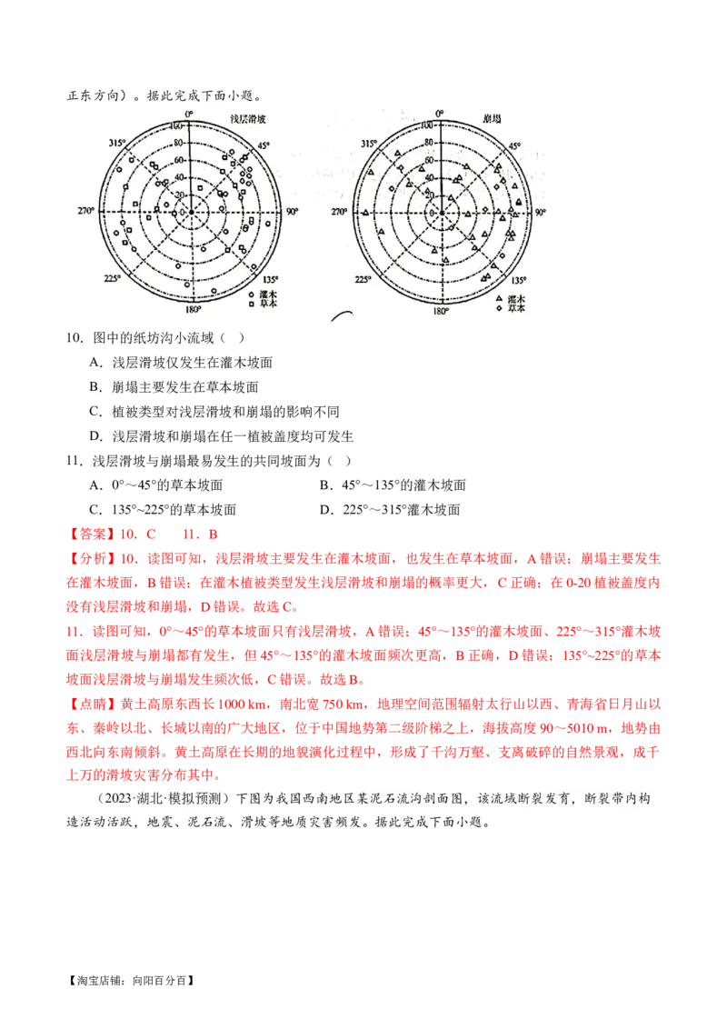 专题07自然灾害（练习）（解析版）_新高考复习资料_2024年新高考复习资料_二轮复习资料_2024年高考地理二轮复习讲练测（新教材新高考）_配套练习_教师版（含答案解析）