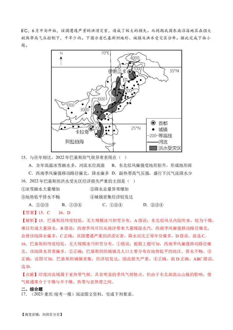 专题07自然灾害（练习）（解析版）_新高考复习资料_2024年新高考复习资料_二轮复习资料_2024年高考地理二轮复习讲练测（新教材新高考）_配套练习_教师版（含答案解析）