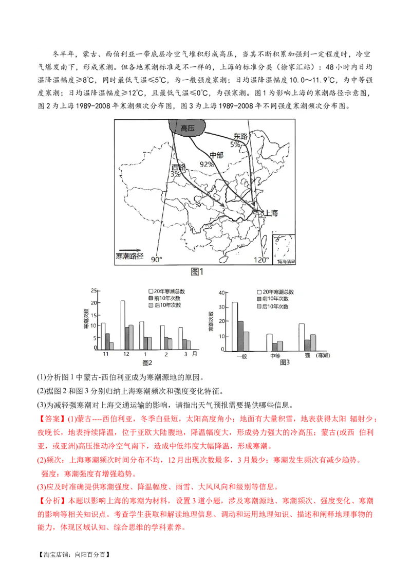 专题07自然灾害（练习）（解析版）_新高考复习资料_2024年新高考复习资料_二轮复习资料_2024年高考地理二轮复习讲练测（新教材新高考）_配套练习_教师版（含答案解析）