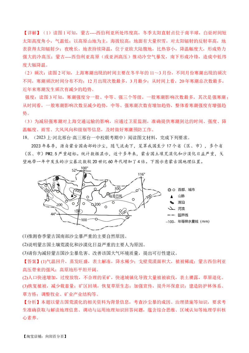 专题07自然灾害（练习）（解析版）_新高考复习资料_2024年新高考复习资料_二轮复习资料_2024年高考地理二轮复习讲练测（新教材新高考）_配套练习_教师版（含答案解析）