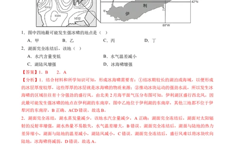 专题07自然灾害（练习）（解析版）_新高考复习资料_2024年新高考复习资料_二轮复习资料_2024年高考地理二轮复习讲练测（新教材新高考）_配套练习_教师版（含答案解析）