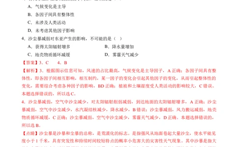 专题07自然灾害（练习）（解析版）_新高考复习资料_2024年新高考复习资料_二轮复习资料_2024年高考地理二轮复习讲练测（新教材新高考）_配套练习_教师版（含答案解析）