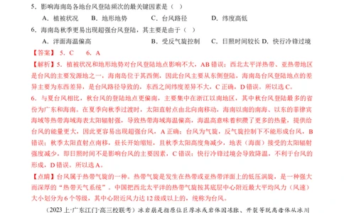 专题07自然灾害（练习）（解析版）_新高考复习资料_2024年新高考复习资料_二轮复习资料_2024年高考地理二轮复习讲练测（新教材新高考）_配套练习_教师版（含答案解析）