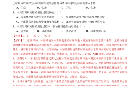 专题07自然灾害（练习）（解析版）_新高考复习资料_2024年新高考复习资料_二轮复习资料_2024年高考地理二轮复习讲练测（新教材新高考）_配套练习_教师版（含答案解析）