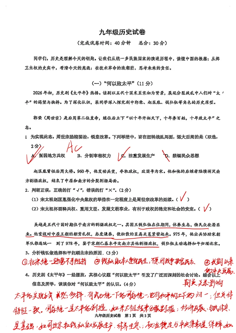 黄浦历史手写参考答案_0122026上海中考一模二模真题试卷_2026上海二模更新中1_黄浦