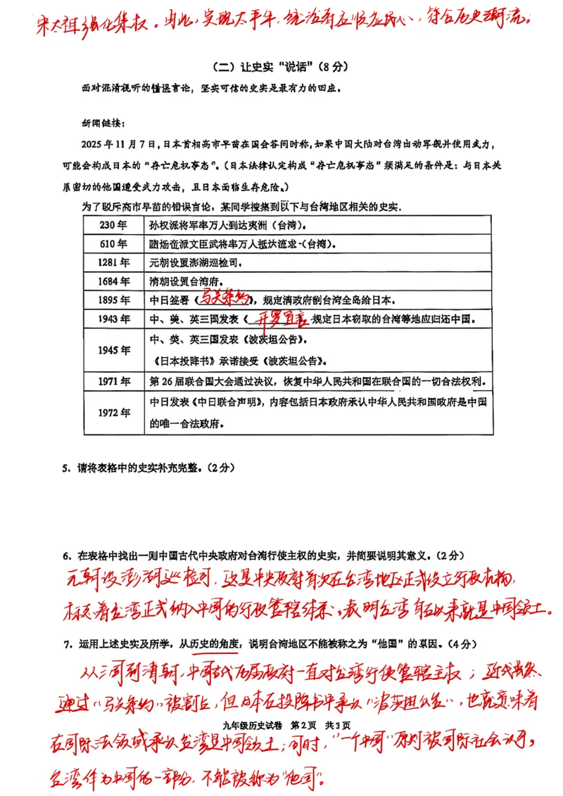 黄浦历史手写参考答案_0122026上海中考一模二模真题试卷_2026上海二模更新中1_黄浦