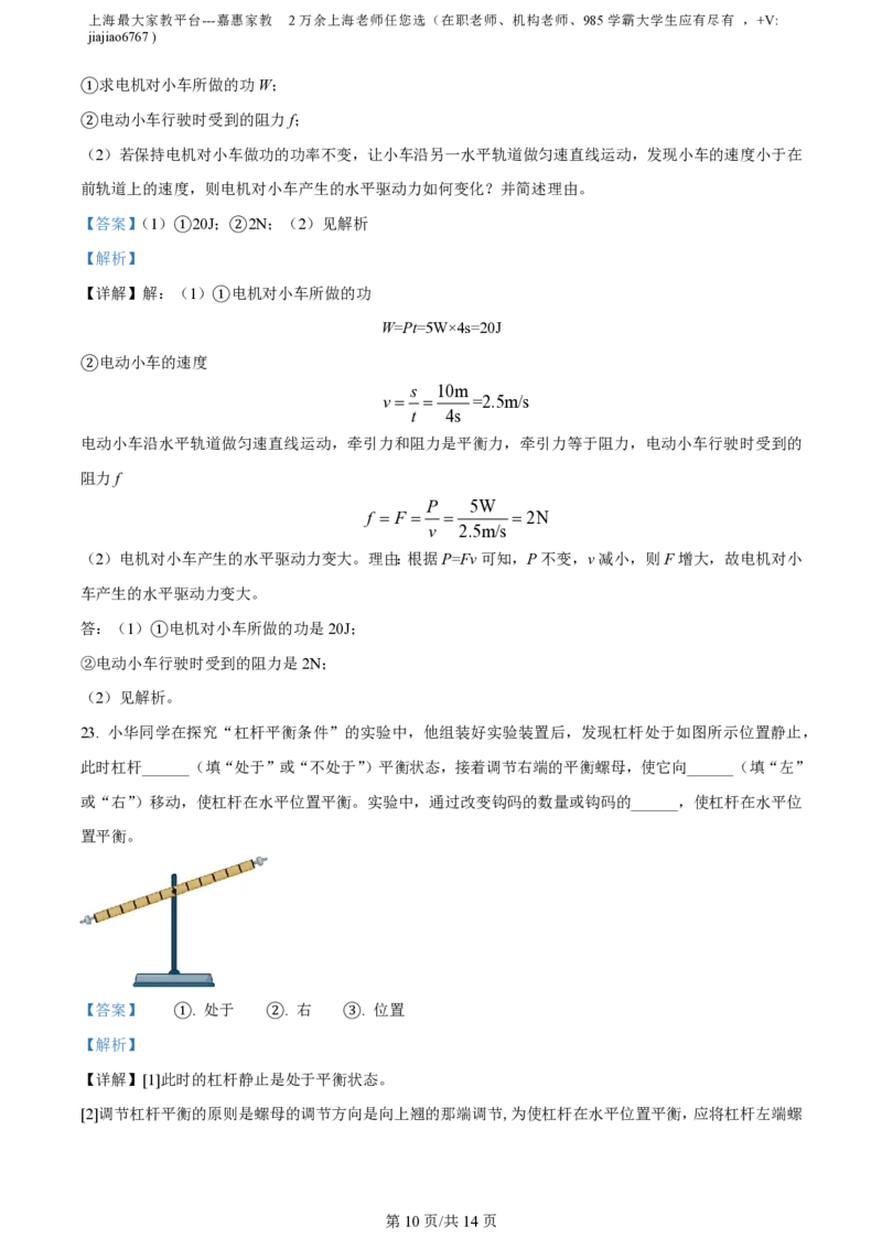 精品解析：上海市民办浦东交中初级中学2022-2023学年八年级下学期期末考试物理试题（解析版）_0122026上海中考一模二模真题试卷_2026年上海一模_上海1500初中高中试卷_初中_八年级