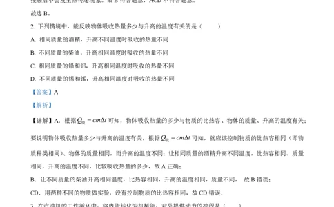 精品解析：上海市民办浦东交中初级中学2022-2023学年八年级下学期期末考试物理试题（解析版）_0122026上海中考一模二模真题试卷_2026年上海一模_上海1500初中高中试卷_初中_八年级