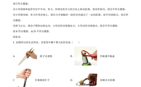 精品解析：上海市民办浦东交中初级中学2022-2023学年八年级下学期期末考试物理试题（解析版）_0122026上海中考一模二模真题试卷_2026年上海一模_上海1500初中高中试卷_初中_八年级