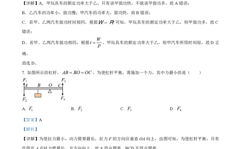 精品解析：上海市民办浦东交中初级中学2022-2023学年八年级下学期期末考试物理试题（解析版）_0122026上海中考一模二模真题试卷_2026年上海一模_上海1500初中高中试卷_初中_八年级