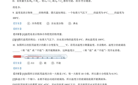 精品解析：上海市民办浦东交中初级中学2022-2023学年八年级下学期期末考试物理试题（解析版）_0122026上海中考一模二模真题试卷_2026年上海一模_上海1500初中高中试卷_初中_八年级