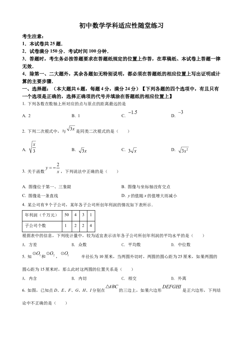 精品解析：2022年上海市普陀区中考二模数学试题（原卷版）_0122026上海中考一模二模真题试卷_2025-2012年_2.上海中考数学一模二模（12-24）_二模_2022年上海市中考数学二模试卷（16份）