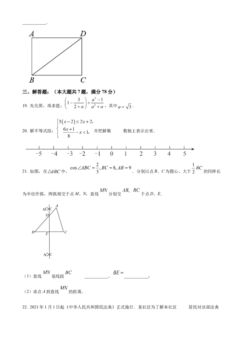精品解析：2022年上海市普陀区中考二模数学试题（原卷版）_0122026上海中考一模二模真题试卷_2025-2012年_2.上海中考数学一模二模（12-24）_二模_2022年上海市中考数学二模试卷（16份）