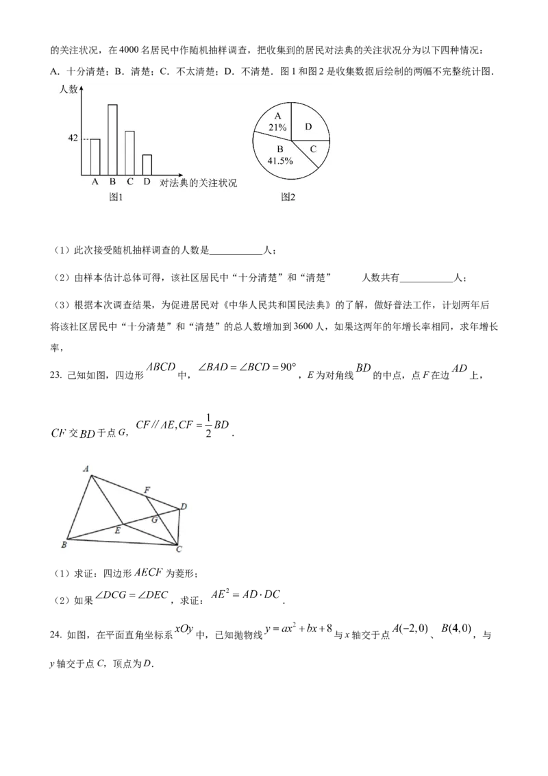 精品解析：2022年上海市普陀区中考二模数学试题（原卷版）_0122026上海中考一模二模真题试卷_2025-2012年_2.上海中考数学一模二模（12-24）_二模_2022年上海市中考数学二模试卷（16份）