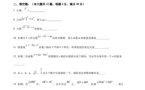 精品解析：2022年上海市普陀区中考二模数学试题（原卷版）_0122026上海中考一模二模真题试卷_2025-2012年_2.上海中考数学一模二模（12-24）_二模_2022年上海市中考数学二模试卷（16份）