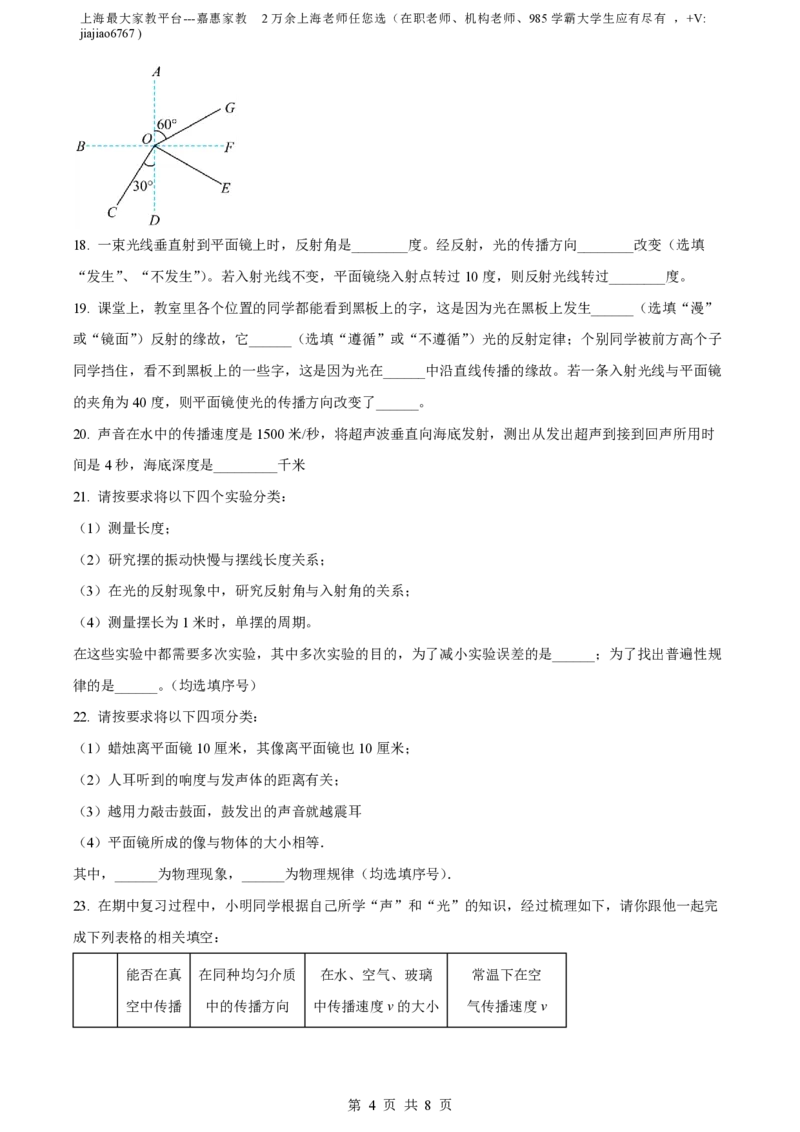 精品解析：上海市松江区2023-2024学年八年级上学期期中考试物理试题（原卷版）_0122026上海中考一模二模真题试卷_2026年上海一模_上海1500初中高中试卷_初中_八年级_上学期_2：期中