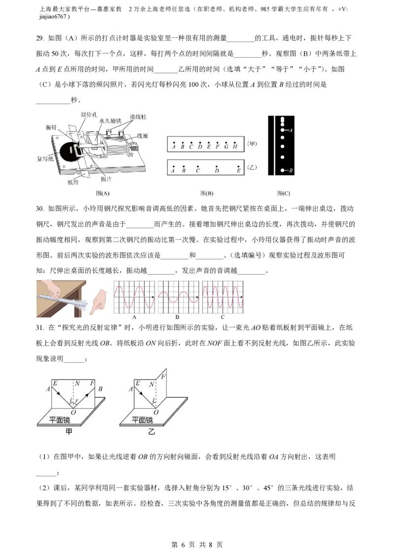 精品解析：上海市松江区2023-2024学年八年级上学期期中考试物理试题（原卷版）_0122026上海中考一模二模真题试卷_2026年上海一模_上海1500初中高中试卷_初中_八年级_上学期_2：期中
