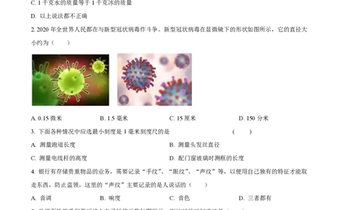 精品解析：上海市松江区2023-2024学年八年级上学期期中考试物理试题（原卷版）_0122026上海中考一模二模真题试卷_2026年上海一模_上海1500初中高中试卷_初中_八年级_上学期_2：期中