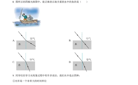 精品解析：上海市松江区2023-2024学年八年级上学期期中考试物理试题（原卷版）_0122026上海中考一模二模真题试卷_2026年上海一模_上海1500初中高中试卷_初中_八年级_上学期_2：期中