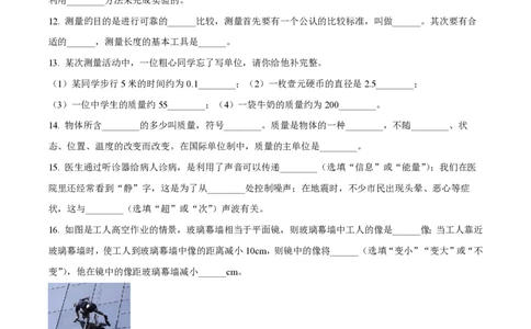 精品解析：上海市松江区2023-2024学年八年级上学期期中考试物理试题（原卷版）_0122026上海中考一模二模真题试卷_2026年上海一模_上海1500初中高中试卷_初中_八年级_上学期_2：期中