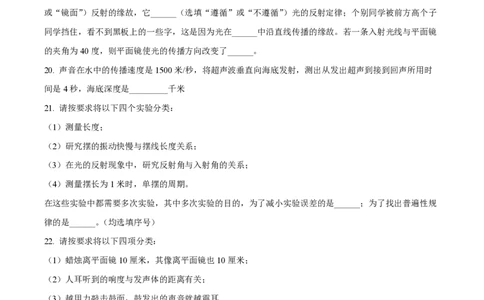 精品解析：上海市松江区2023-2024学年八年级上学期期中考试物理试题（原卷版）_0122026上海中考一模二模真题试卷_2026年上海一模_上海1500初中高中试卷_初中_八年级_上学期_2：期中
