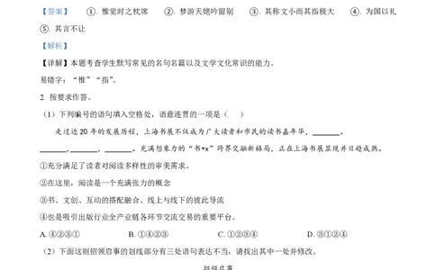 精品解析：上海市华东师大二附中2023-2024学年高三9月月考语文试题（解析版）_0122026上海中考一模二模真题试卷_2026年上海一模_上海1500初中高中试卷_高中_高三_上学期_1：月考