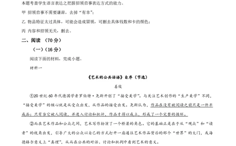 精品解析：上海市华东师大二附中2023-2024学年高三9月月考语文试题（解析版）_0122026上海中考一模二模真题试卷_2026年上海一模_上海1500初中高中试卷_高中_高三_上学期_1：月考