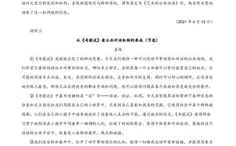精品解析：上海市华东师大二附中2023-2024学年高三9月月考语文试题（解析版）_0122026上海中考一模二模真题试卷_2026年上海一模_上海1500初中高中试卷_高中_高三_上学期_1：月考