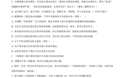 精品解析：上海市华东师大二附中2023-2024学年高三9月月考语文试题（解析版）_0122026上海中考一模二模真题试卷_2026年上海一模_上海1500初中高中试卷_高中_高三_上学期_1：月考