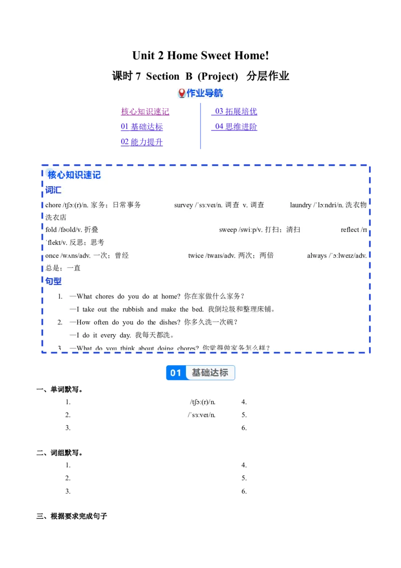 Unit2课时7SectionB(Project)（分层作业）-试题版-_最新人教版英语八年级上册_新版_初中英语8上新更新第一套可选择_06.英语8上-试题_课时分层作业