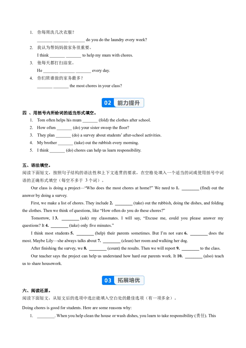 Unit2课时7SectionB(Project)（分层作业）-试题版-_最新人教版英语八年级上册_新版_初中英语8上新更新第一套可选择_06.英语8上-试题_课时分层作业