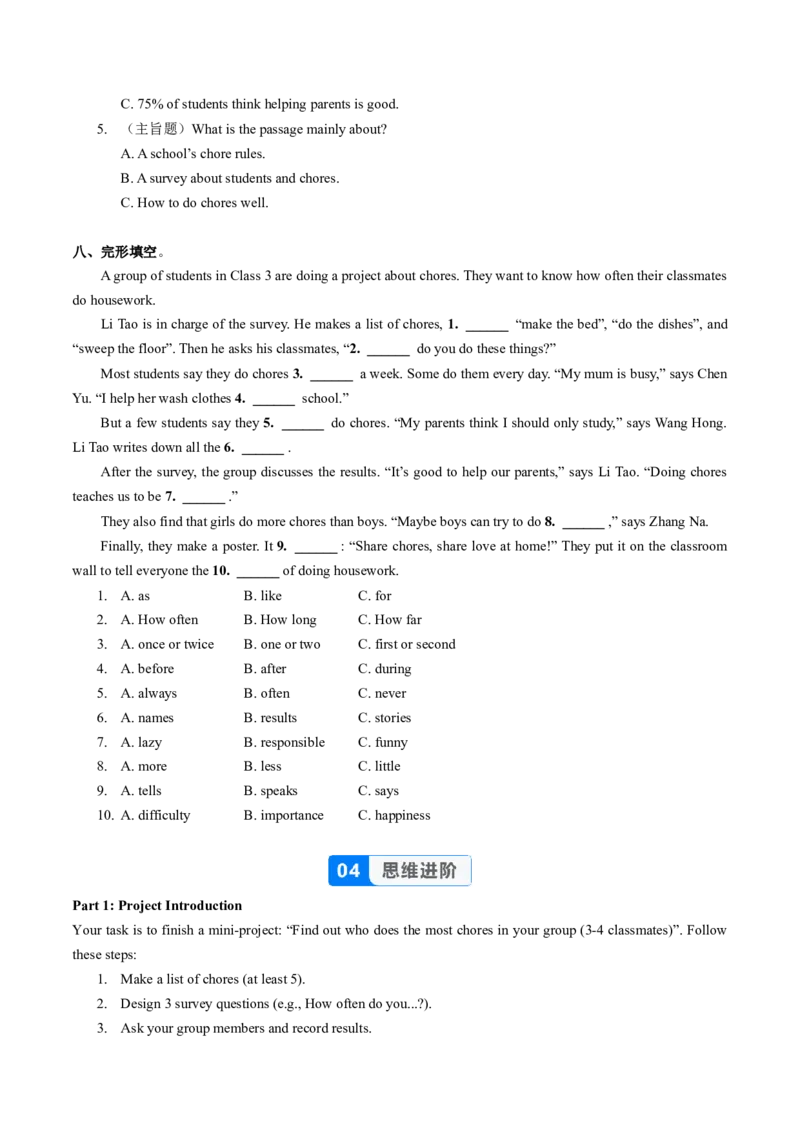 Unit2课时7SectionB(Project)（分层作业）-试题版-_最新人教版英语八年级上册_新版_初中英语8上新更新第一套可选择_06.英语8上-试题_课时分层作业