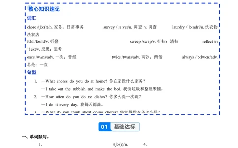 Unit2课时7SectionB(Project)（分层作业）-试题版-_最新人教版英语八年级上册_新版_初中英语8上新更新第一套可选择_06.英语8上-试题_课时分层作业