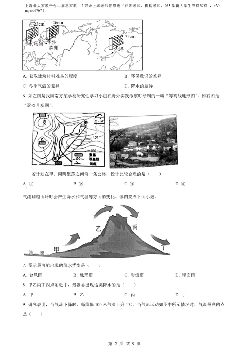 精品解析：上海市静安区2021-2022学年七年级上学期期末地理试题（原卷版）_0122026上海中考一模二模真题试卷_2026年上海一模_上海1500初中高中试卷_初中_七年级_上学期_3：期末