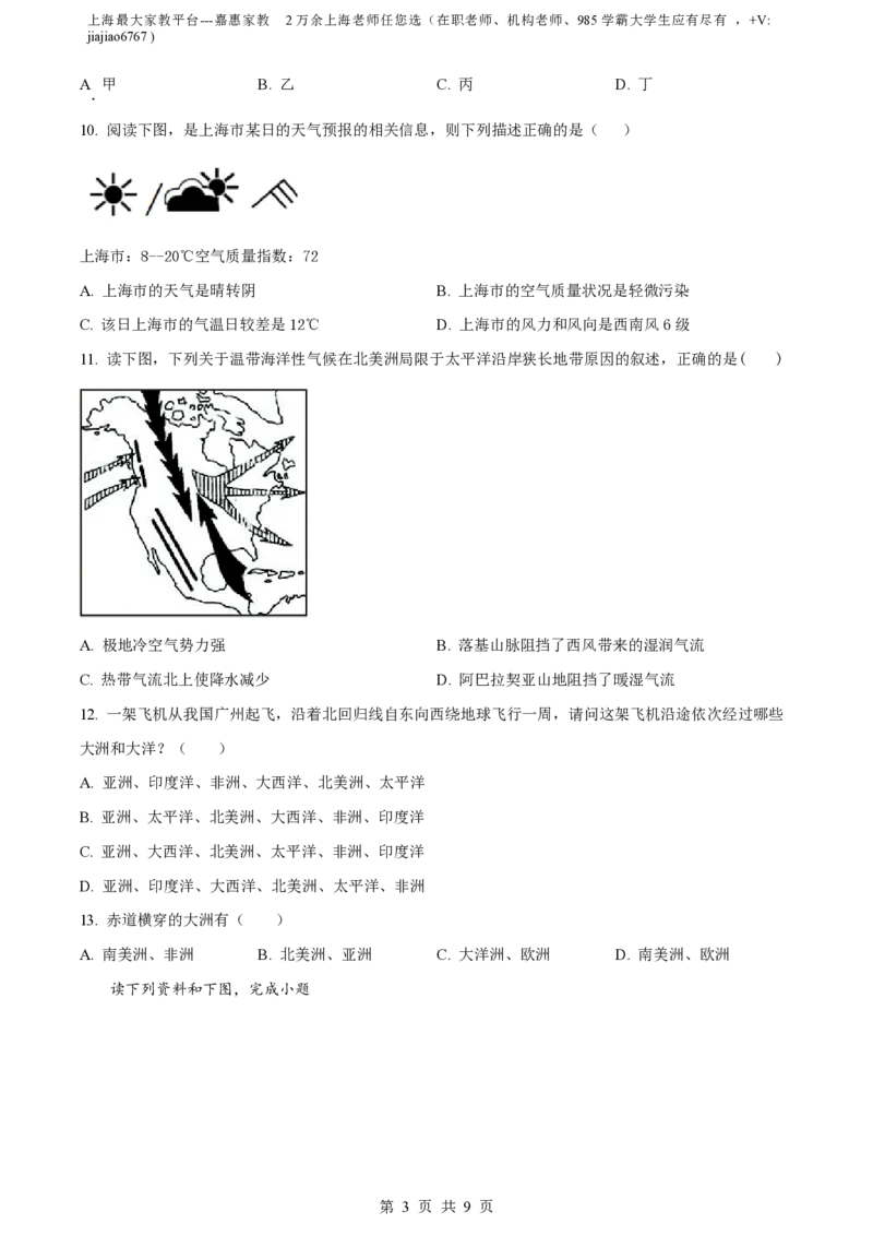 精品解析：上海市静安区2021-2022学年七年级上学期期末地理试题（原卷版）_0122026上海中考一模二模真题试卷_2026年上海一模_上海1500初中高中试卷_初中_七年级_上学期_3：期末