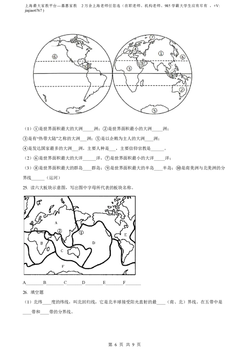 精品解析：上海市静安区2021-2022学年七年级上学期期末地理试题（原卷版）_0122026上海中考一模二模真题试卷_2026年上海一模_上海1500初中高中试卷_初中_七年级_上学期_3：期末