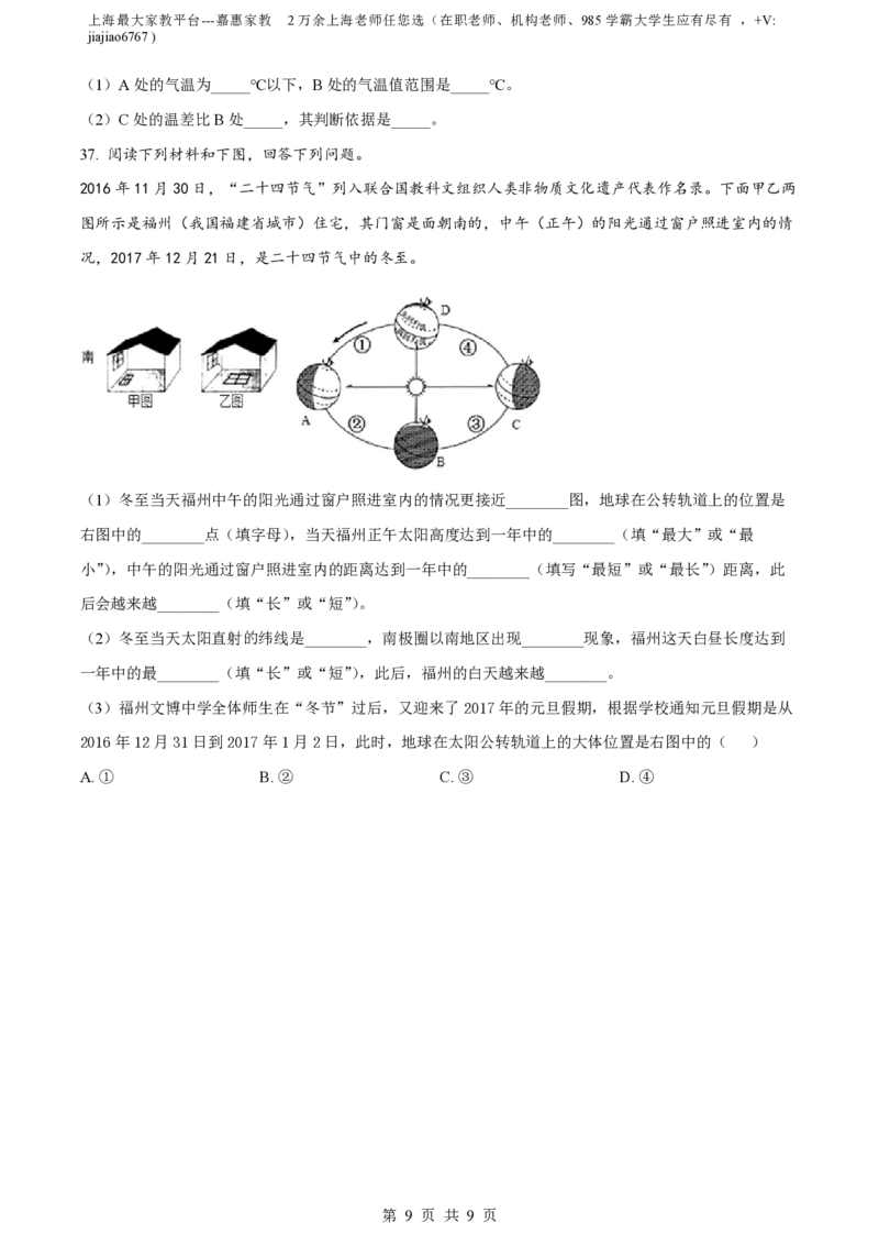 精品解析：上海市静安区2021-2022学年七年级上学期期末地理试题（原卷版）_0122026上海中考一模二模真题试卷_2026年上海一模_上海1500初中高中试卷_初中_七年级_上学期_3：期末