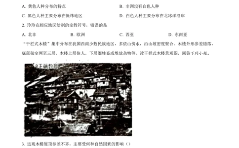 精品解析：上海市静安区2021-2022学年七年级上学期期末地理试题（原卷版）_0122026上海中考一模二模真题试卷_2026年上海一模_上海1500初中高中试卷_初中_七年级_上学期_3：期末