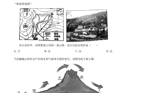 精品解析：上海市静安区2021-2022学年七年级上学期期末地理试题（原卷版）_0122026上海中考一模二模真题试卷_2026年上海一模_上海1500初中高中试卷_初中_七年级_上学期_3：期末