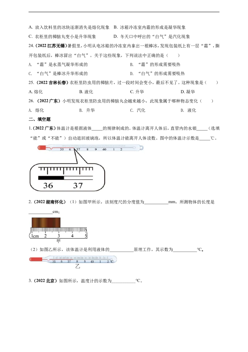 专题03物态变化问题（原卷版）_8、物理总复习_8.中考物理总复习_2023年中考复习资料_二轮复习_2023年二轮复习小微专题精准练助力中考物理四点问题大突破（通用版）