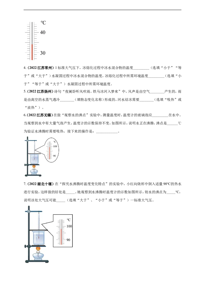专题03物态变化问题（原卷版）_8、物理总复习_8.中考物理总复习_2023年中考复习资料_二轮复习_2023年二轮复习小微专题精准练助力中考物理四点问题大突破（通用版）