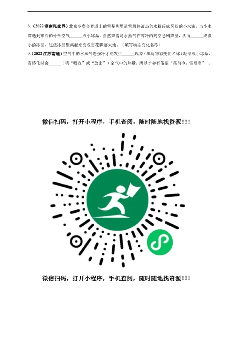 专题03物态变化问题（原卷版）_8、物理总复习_8.中考物理总复习_2023年中考复习资料_二轮复习_2023年二轮复习小微专题精准练助力中考物理四点问题大突破（通用版）