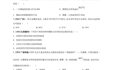 专题03物态变化问题（原卷版）_8、物理总复习_8.中考物理总复习_2023年中考复习资料_二轮复习_2023年二轮复习小微专题精准练助力中考物理四点问题大突破（通用版）